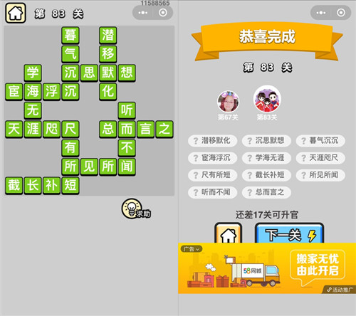 《成语小秀才》第83关的答案是什么 83关答案攻略 1