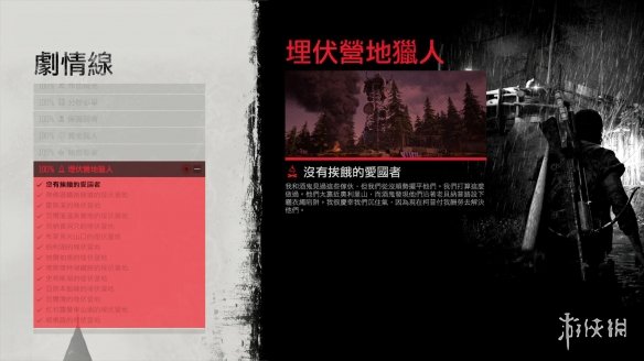 《往日不再》全埋伏营地猎人位置视频介绍 全埋伏营地猎人打法攻略 1