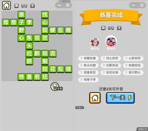 《成语小秀才》第98关的答案是什么 98关答案攻略 1