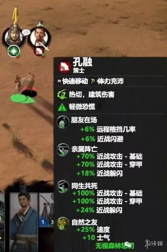 《全面战争三国》孔融特性属性介绍 孔融有哪些特性 1
