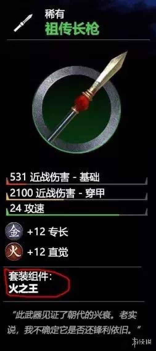 《全面战争三国》赵云全装备属性一览 赵云面板属性介绍 3