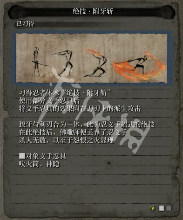 《只狼影逝二度》怎么给刀附魔 给刀附魔方法介绍 2