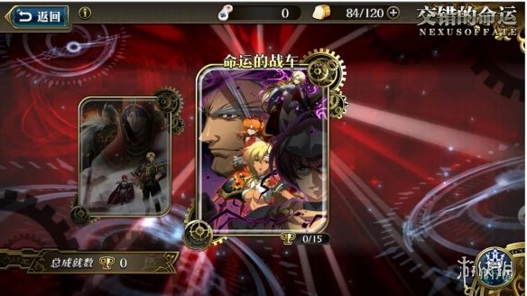 《梦幻模拟战手游》交错的命运入口进入方法 交错的命运秘境入口 1