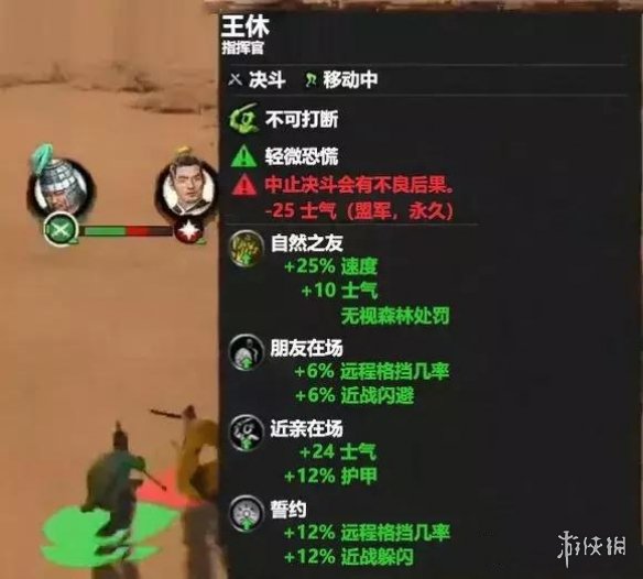 《全面战争三国》王休特性BUFF属性一览 王休有哪些特殊BUFF 1