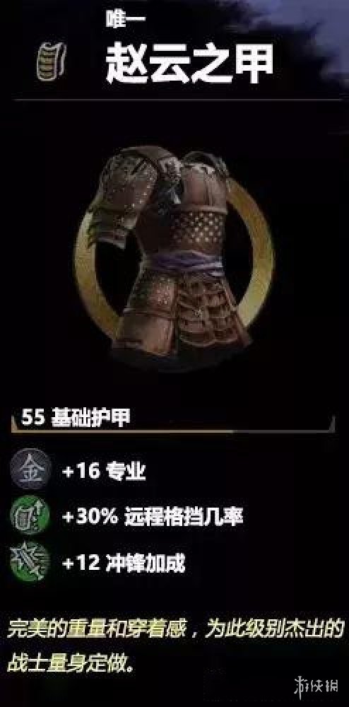 《全面战争三国》赵云全装备属性一览 赵云面板属性介绍 2