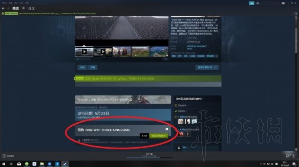 《全面战争三国》购买教程图文分享 全战三国怎么购买? 8