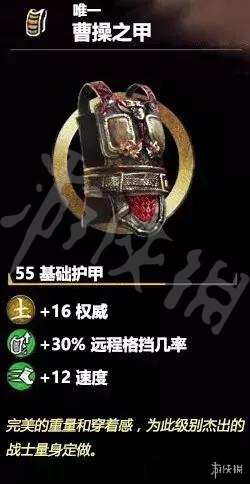 《全面战争三国》曹操装备属性介绍 曹操五行属性一览 2