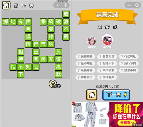 《成语小秀才》第97关的答案是什么 97关答案攻略 1