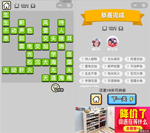 《成语小秀才》第121关的答案是什么 121关答案攻略 1