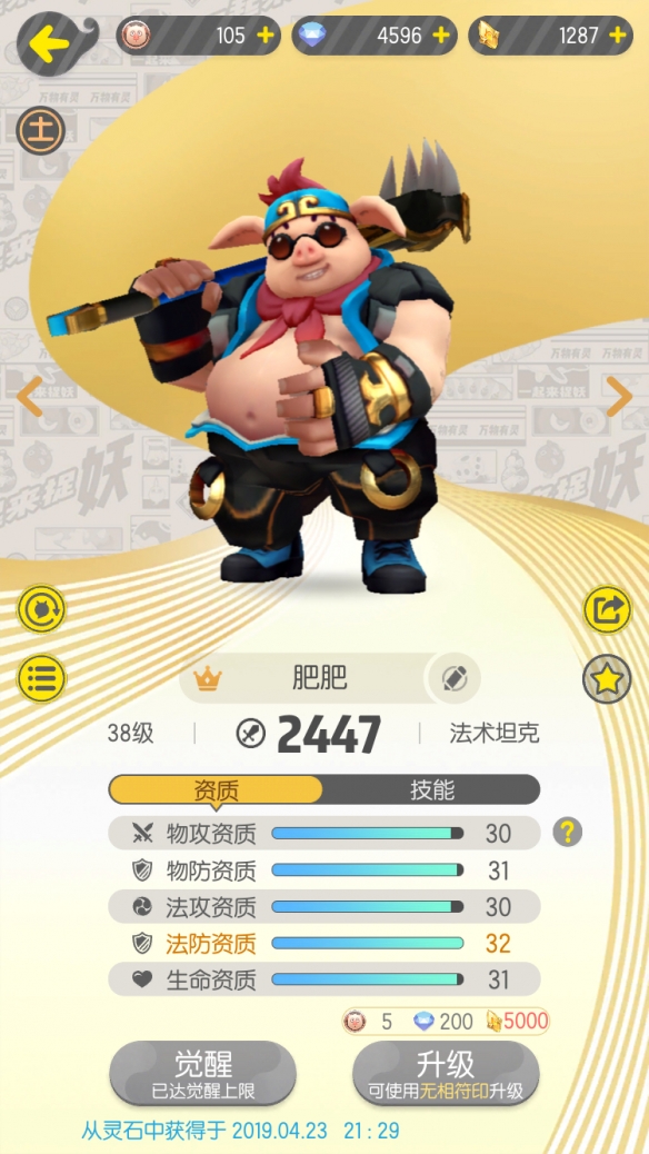 《一起来捉妖》土系妖灵怎么样 土系妖灵评测 1