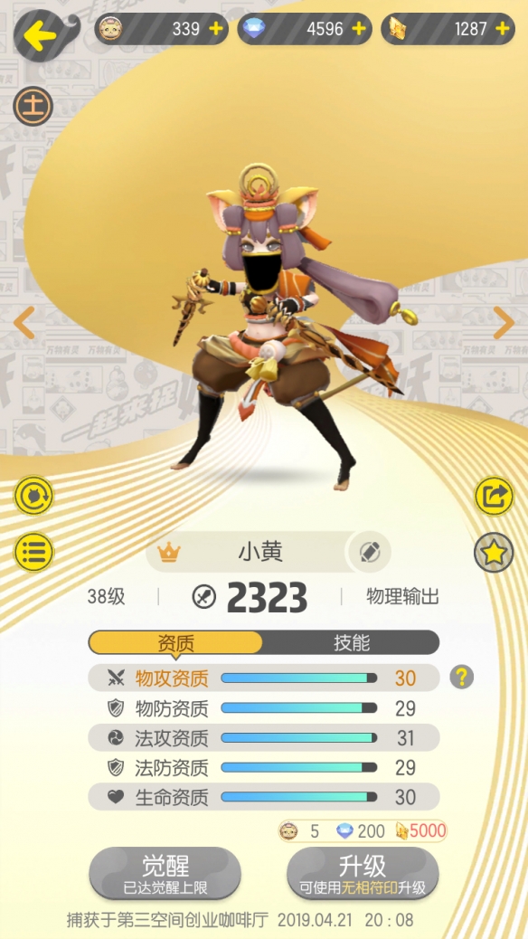 《一起来捉妖》土系妖灵怎么样 土系妖灵评测 3