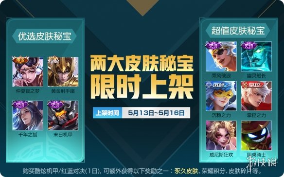 《王者荣耀》5月11日更新内容介绍 云中君星元皮肤即将上线 16