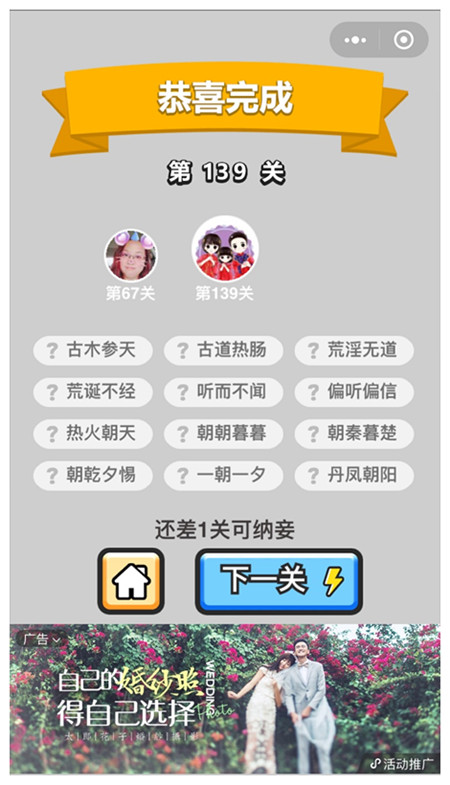 《成语小秀才》第139关的答案是什么 139关答案攻略 1