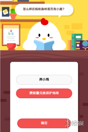 支付宝蚂蚁庄园小课堂2019年5月11日答案 2