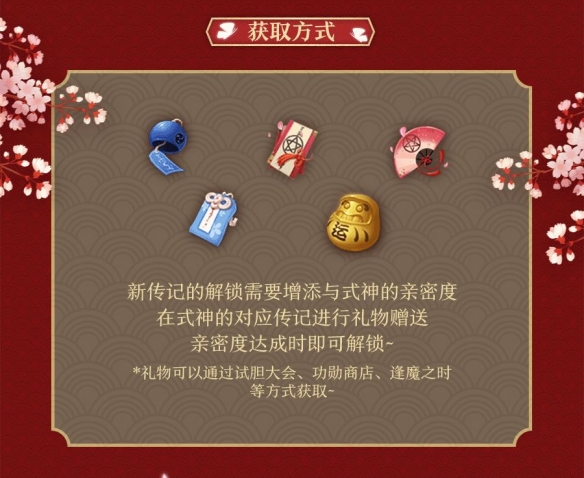 《阴阳师》式神配饰及姿态展示 全新式神专属配饰姿态更新 1