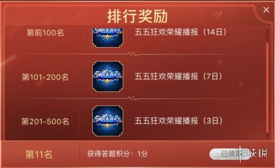 《王者荣耀》五五开黑答题活动FAQ 活动FAQ问题汇总 1