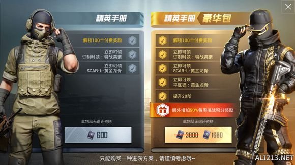 《和平精英》赛季精英手册怎么升级 和平精英赛季精英手册升级方法 2