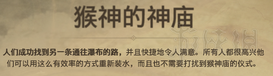 《纪元1800》远征猴神的神庙分支选择指南 猴神的神庙奖励拿法 4