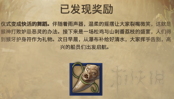 《纪元1800》远征猴神的神庙分支选择指南 猴神的神庙奖励拿法 6