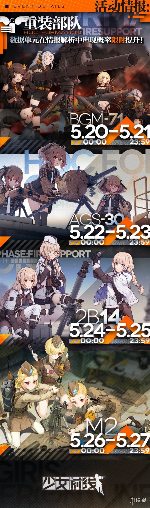 《少女前线》三周年圣建圣析时间一览 全面制造概率提升等活动详情 3