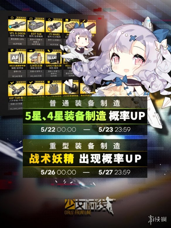 《少女前线》三周年圣建圣析时间一览 全面制造概率提升等活动详情 2