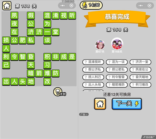 《成语小秀才》第168关的答案是什么 168关答案攻略 1