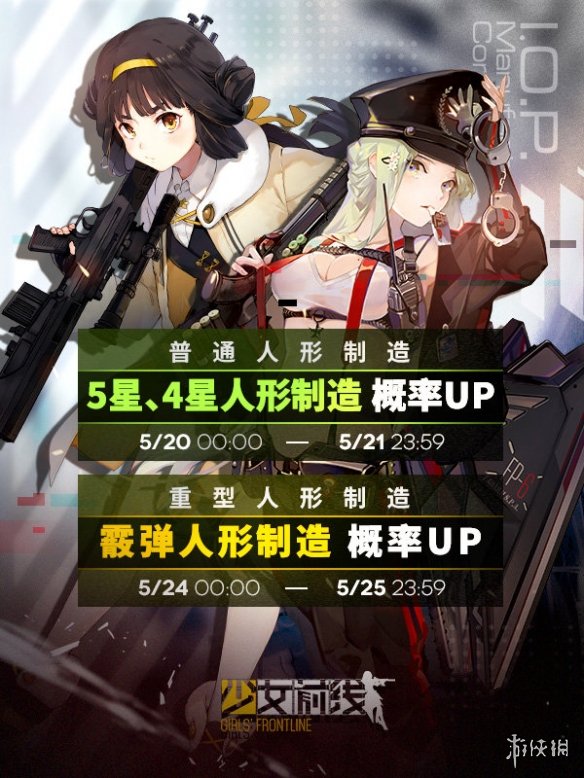 《少女前线》三周年圣建圣析时间一览 全面制造概率提升等活动详情 1