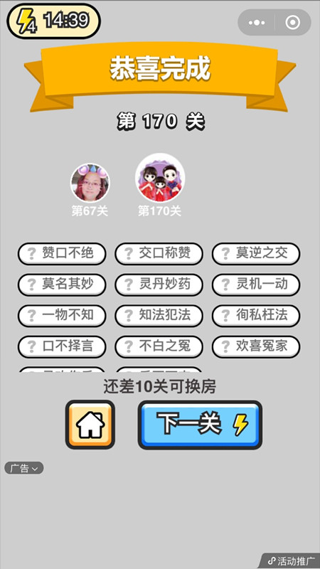 《成语小秀才》第170关的答案是什么 170关答案攻略 1