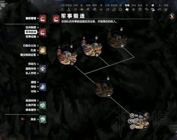 《全面战争三国》火系科技树效果一览 火系科技建筑效果作用介绍 3