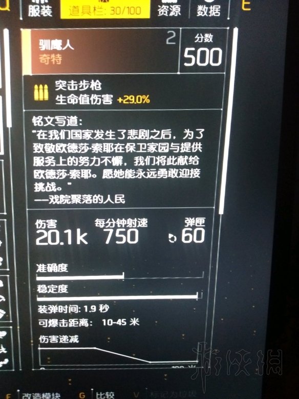 《全境封锁2》奇特武器训鹰人在哪掉落 奇特武器训鹰人掉落位置+属性一览 1