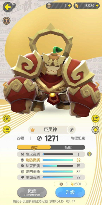 《一起来捉妖》火龟被针对怎么办 拯救火龟的阵容套路 1