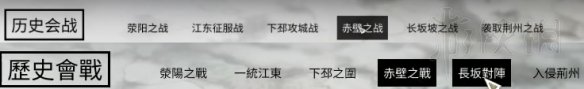 《全面战争三国》中文怎么样 部分简中繁中翻译对比 11