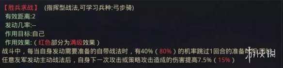 《率土之滨》张飞使用攻略 万人敌张飞背景介绍及搭配推荐 8