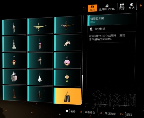 《全境封锁2》8人副本挂饰及钥匙箱子位置介绍 钥匙箱子在哪? 4