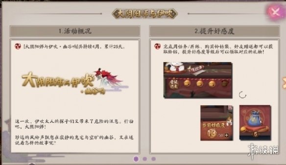 《阴阳师》幽谷响篇活动介绍 大阴阳师与伊吹幽谷响奖励一览 1