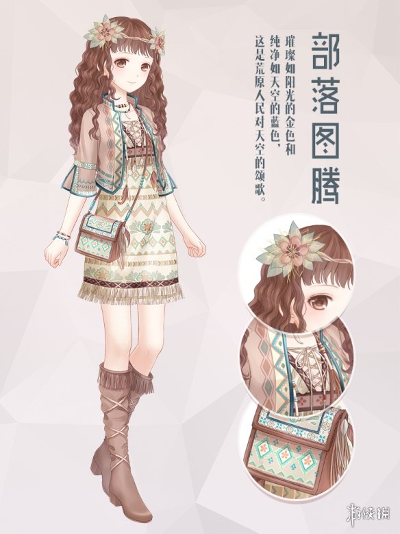 《奇迹暖暖》部落图腾套装获得方法 部落图腾套装价格 1