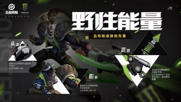 《王者荣耀》重装机车手吕布怎么样 吕布新皮肤重装机车手上线 1