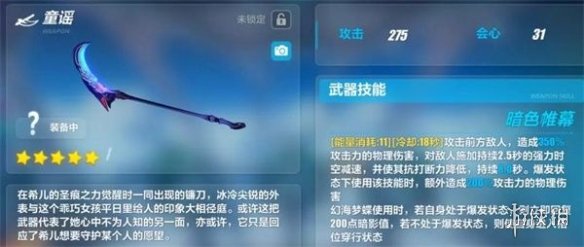 《崩坏3》希儿专属武器童谣怎么样 V3.2版本测试服武器童谣介绍 3