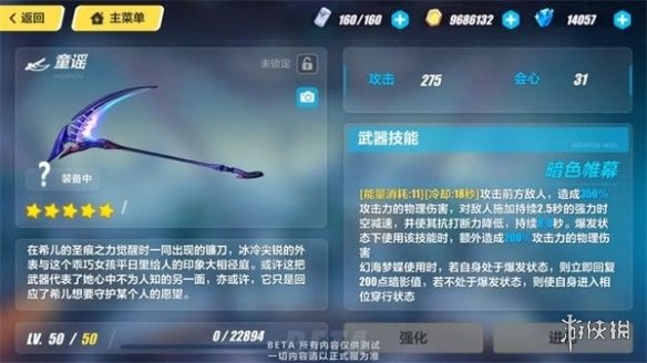 《崩坏3》希儿专属武器童谣怎么样 V3.2版本测试服武器童谣介绍 1