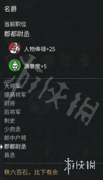 《全面战争三国》如何正确的使用武将 武将各属性作用一览 3