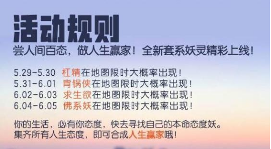 《一起来捉妖》29日新妖灵登场 需要杠精和背锅侠合成 3