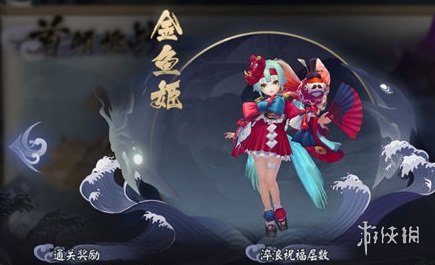 《阴阳师》海之旅首领挑战活动介绍 首领挑战30层淬浪全BOSS攻略汇总 5