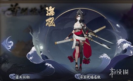 《阴阳师》海之旅首领挑战活动介绍 首领挑战30层淬浪全BOSS攻略汇总 4