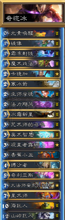 《炉石传说》暗影崛起奇迹冰法卡组分享 奇迹法卡组怎么玩? 1