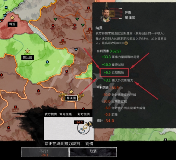 《全面战争三国》外交技巧分享 强迫签署外交合约方法 6