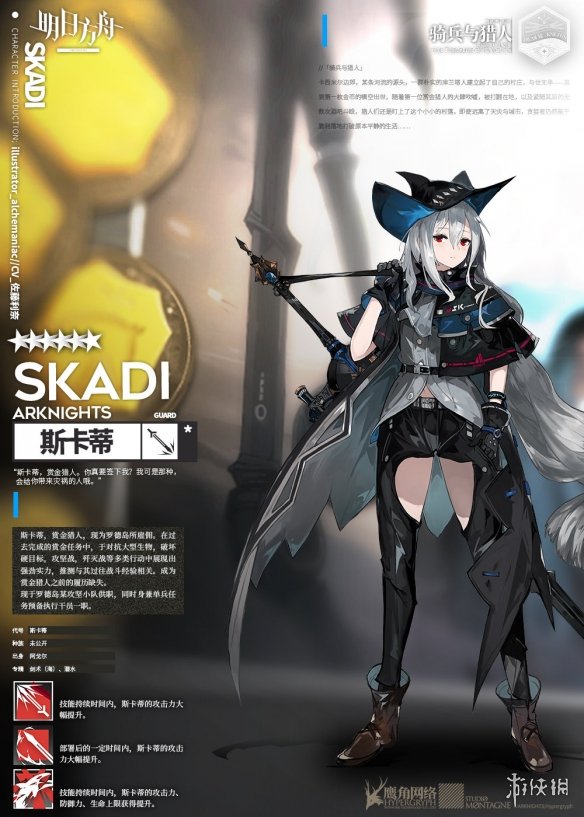 《明日方舟》斯卡蒂背景故事 离群索居的流浪者 1