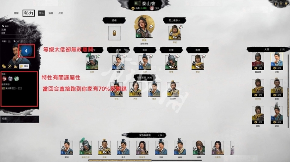 《全面战争三国》反间谍技巧分享 怎么反间谍 2