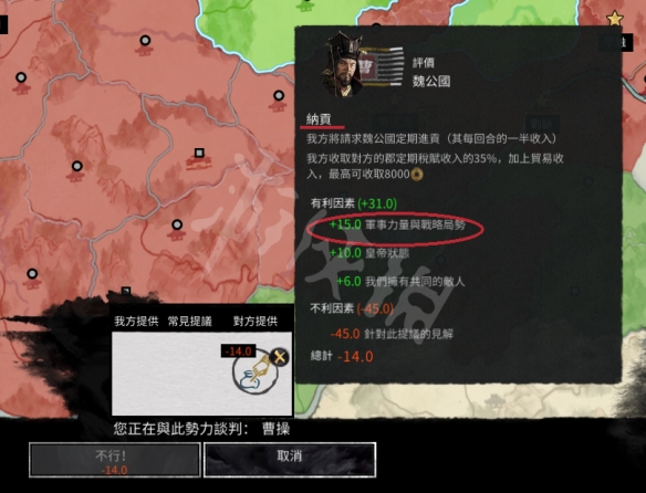 《全面战争三国》外交技巧分享 强迫签署外交合约方法 2