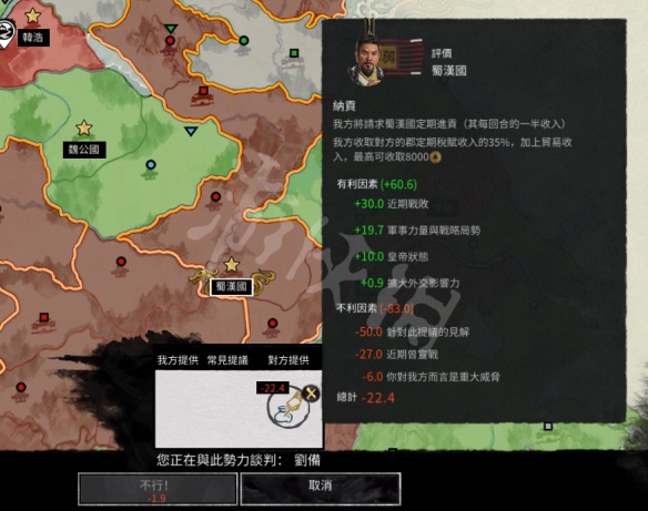 《全面战争三国》外交技巧分享 强迫签署外交合约方法 8