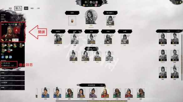 《全面战争三国》反间谍技巧分享 怎么反间谍 4